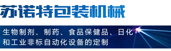 蘇諾特